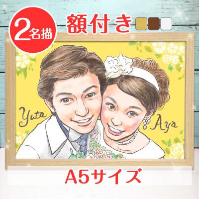 ふるさと納税 寝屋川市 &lt;似顔絵検定1級似顔絵師「toto」&gt;[額付き]似顔絵 2名分 Sサイズ(A5)