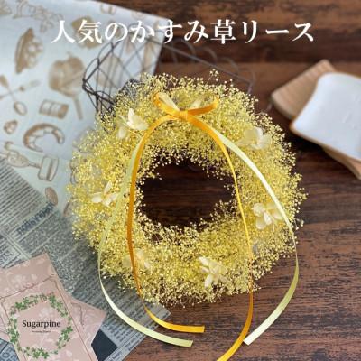 ふるさと納税 春日部市 プリザーブドフラワーアレンジ[アンジュ/イエロー]春日部市 シュガーパイン