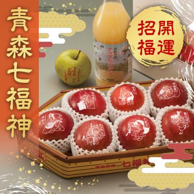 ふるさと納税 黒石市 縁起の良い七福神をお届け[青森県産 七福神&amp;ごあいさつりんご・ジュースセット]鮮度保持剤・保存袋付