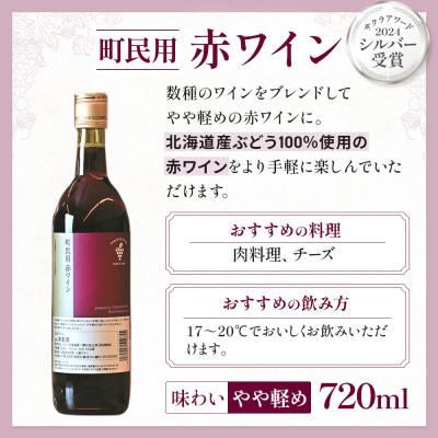 ふるさと納税 池田町 【北海道池田町】町民用ワイン 12本セット【赤・白・ロゼ】 |  | 01
