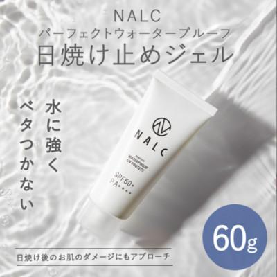 ふるさと納税 鳥栖市 NALC パーフェクトウォータープルーフ 日焼け止めジェル