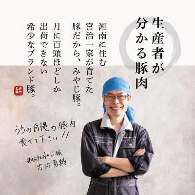 ふるさと納税 藤沢市 ブランド豚『みやじ豚しゃぶしゃぶ・すき焼き用セット バラ・モモ(約900g)』 |  | 01