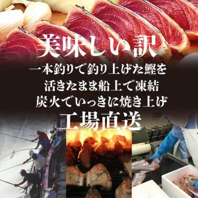 ふるさと納税 枕崎市 【訳あり】不揃いの一本釣り炭火焼鰹たたき　A0-36 |  | 02