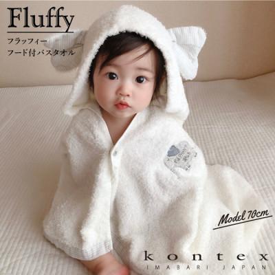 ふるさと納税 今治市 (今治タオル)フラッフィー フード付バスタオル(グレー・ぞう)[I000710]