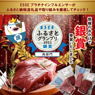 ふるさと納税 別海町 一流シェフ絶賛の鹿肉(エゾシカ肉) 計1.2kg ジビエ食べ比べお楽しみセット(モモ、ロース)北海道 |  | 01