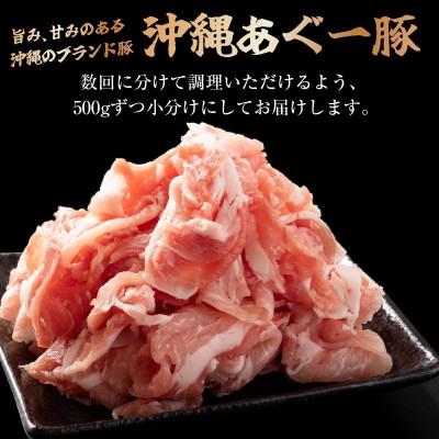 ふるさと納税 南城市 沖縄県産あぐー豚 切り落とし 2.5kg(500g×5パック) |  | 01