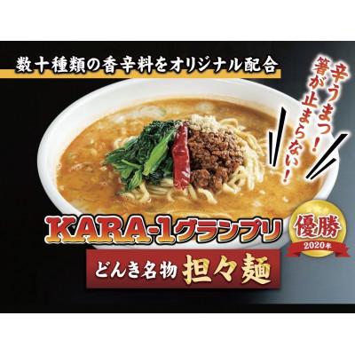 ふるさと納税 高岡市 担々麺1食 激辛担々麺1食 餃子25個