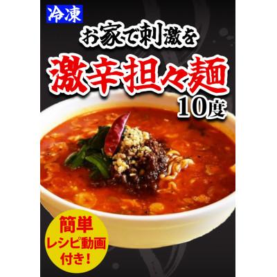 ふるさと納税 高岡市 激辛担々麺2食 餃子25個