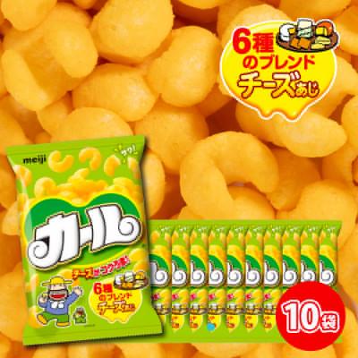 ふるさと納税 松山市 [数量限定] 明治カール チーズあじ 10袋×1ケース スナック菓子セット[4月より順次発送]