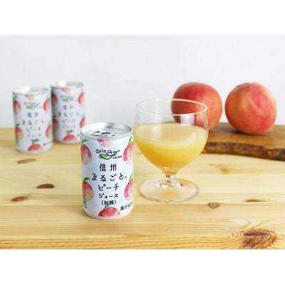 ふるさと納税 長野市 信州まるごとピーチジュース(加糖) 160g×20本入