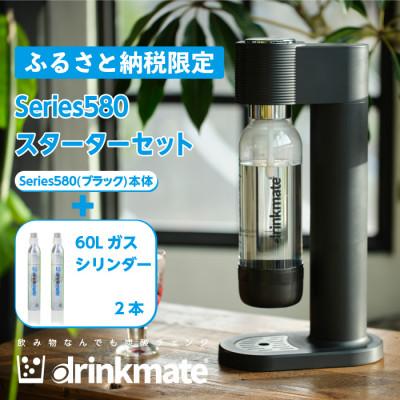 ふるさと納税 和泉市 【ふるさと納税限定】ドリンクメイト Series580