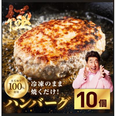 ふるさと納税 泉佐野市 黒毛和牛100% 極み 生ハンバーグ 180g×10個