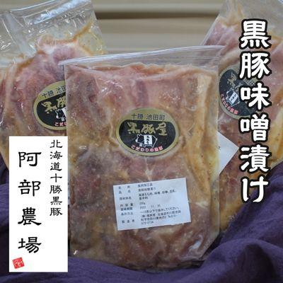ふるさと納税 池田町 黒豚味噌漬け