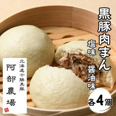 ふるさと納税 池田町 黒豚肉まん