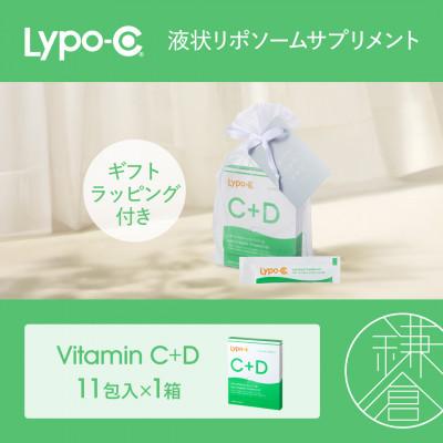 ふるさと納税 鎌倉市 [Lypo-C]リポ カプセル ビタミン C+D(11包入) 1箱 ギフト[ラッピング付]