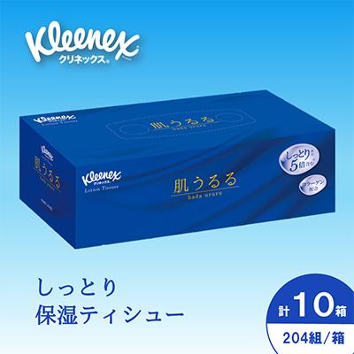 ふるさと納税 開成町 クリネックスティシュー ローション肌うるる 204組(408枚)×10箱