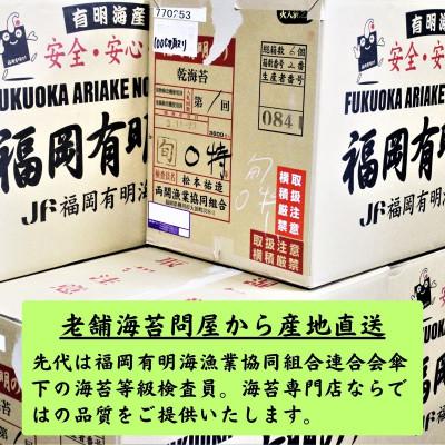 ふるさと納税 大川市 有明海苔 初摘み「焼き海苔」 風味豊かな甘味焙焼 (福岡有明のり)(大川市) |  | 02