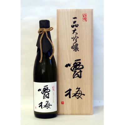 ふるさと納税 水戸市 [数量限定]鑑評会出品用 大吟醸 嚼梅