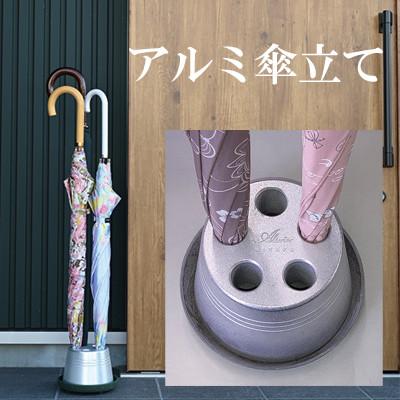 ふるさと納税 菊川市 アルミ製傘立て シンプル・コンパクト 倒れにくいデザイン(Alteriorロゴ入り)受け皿グレー