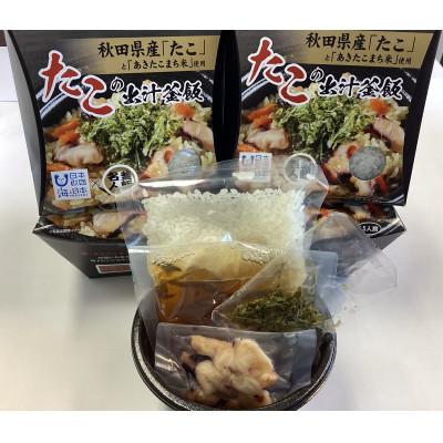 ふるさと納税 大仙市 三吉フーズの「たこの出汁釜飯4個」