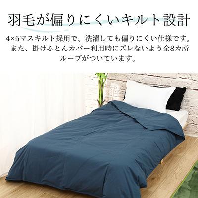 ふるさと納税 忠岡町 【洗える】羽毛肌掛け布団シングル日本製 軽量夏