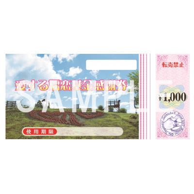 ふるさと納税 嬬恋村 嬬恋村で使える 感謝券9,000円分 観光 旅行 宿泊 温泉 スキー ゴルフなどに利用可能