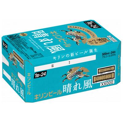 ふるさと納税 彦根市 【キリン】KIRIN 晴れ風 500ml×24缶(1ケース) |  | 01