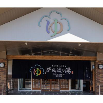 ふるさと納税 郡上市 美人の湯しろとり かみほの湯 10回券