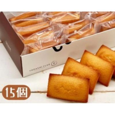 ふるさと納税 安芸市 熨斗付き。老舗お菓子屋さんのやみつきフィナンシェ 15個セット