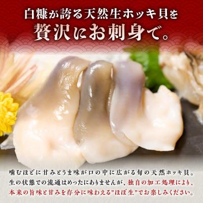 ふるさと納税 白糠町 北海道 天然 生 ホッキ貝 お刺身 セット　1〜2人前 |  | 01