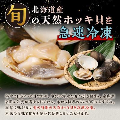 ふるさと納税 白糠町 北海道 天然 生 ホッキ貝 お刺身 セット　1〜2人前 |  | 02