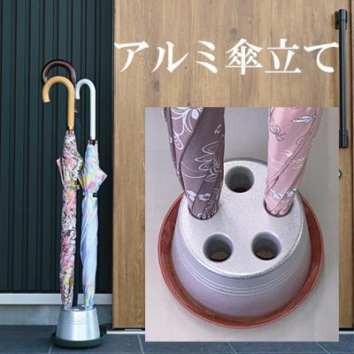 ふるさと納税 菊川市 アルミ製傘立て シンプル・コンパクト 倒れにくいデザイン (ロゴ無し)受け皿テラコッタ