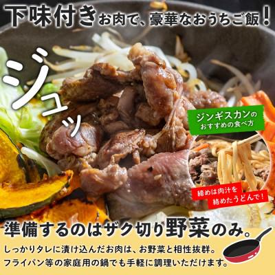 ふるさと納税 洞爺湖町 北海道 お肉屋さんの 厚切り肩ロース生ラムジンギスカン 250g×2袋 タレ 羊肉 洞爺湖町_2