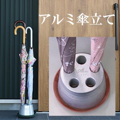 ふるさと納税 菊川市 アルミ製傘立て シンプル・コンパクト 倒れにくいデザイン(Alteriorロゴ入り)受け皿テラコッタ