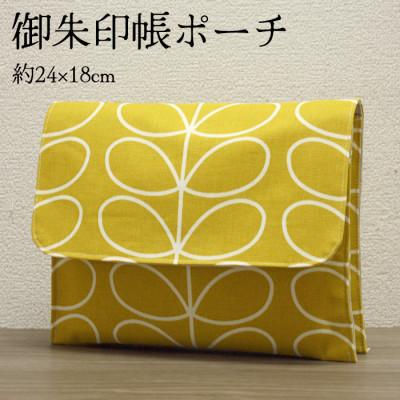ふるさと納税 茅野市 ポケット付 御朱印帳ポーチ(マルチポーチ)約24×18cm 北欧風花柄