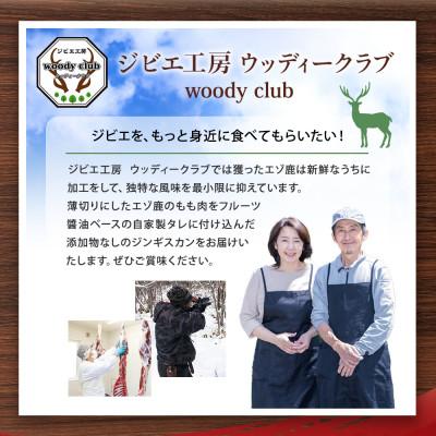 ふるさと納税 北広島市 エゾ鹿肉ジンギスカン1.5kg 300g×5P 北海道 ジビエ 小分け |  | 03