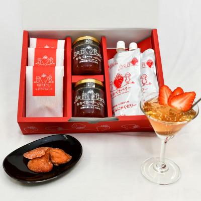 ふるさと納税 大熊町 [福島県大熊町産いちご使用]いちご加工品ギフトBOX(3種類 合計7点)