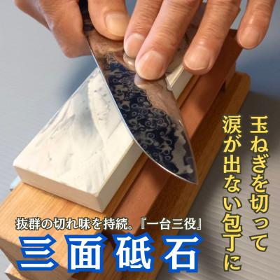 ふるさと納税 鳥栖市 三面砥石 1台