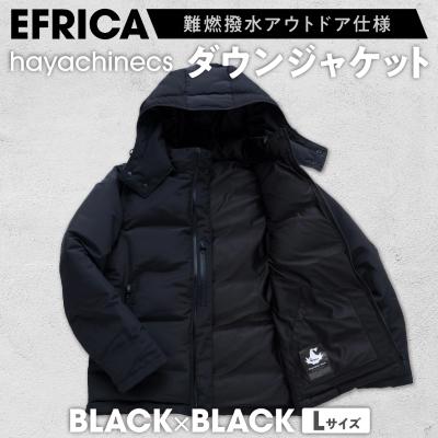ふるさと納税 宮古市 EFRICA hayachinecs ハヤチネクス(BLACK×BLACK・Lサイズ)