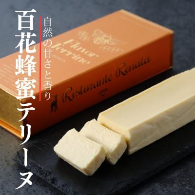 ふるさと納税 越谷市 百花蜂蜜/イタリア産 フレーバーテリーヌ