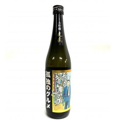 ふるさと納税 鹿島市 [日本酒]だいぎんじょうと孤独のグルメ 720ml