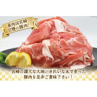 ふるさと納税 日向市 【ふるさと納税】 宮崎県産 豚肉 小間切れ 500g×4袋 計2.0kg 冷凍 小分け 日本ハム |  | 01