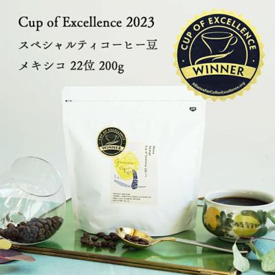 ふるさと納税 和泉市 人気のおすすめグランクリュコーヒー豆 メキシコ ナランハ農園 200g(豆のまま)