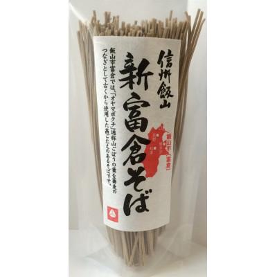 ふるさと納税 飯山市 [ふるさと納税]信州飯山 新富倉そば 160g×6袋入