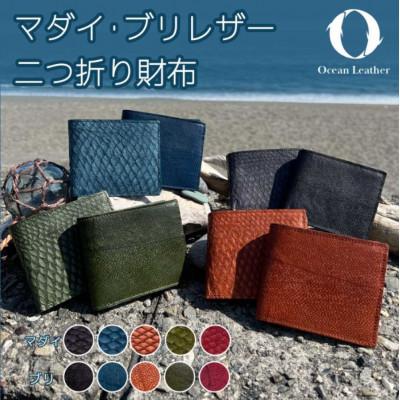 ふるさと納税 高知市 【Sea Green】Ocean Leather 二つ折り財布【マダイ】【BX070-04】の画像