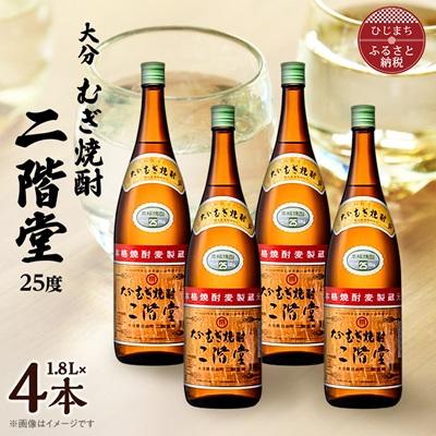 ふるさと納税 日出町 大分むぎ焼酎　二階堂25度(1800ml)4本セット | 
