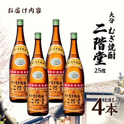 ふるさと納税 日出町 大分むぎ焼酎　二階堂25度(1800ml)4本セット |  | 03