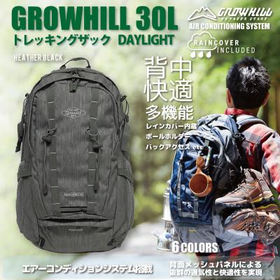 ふるさと納税 田原本町 GROWHILL リュックサック デイライト30 ヘザーブラック / 登山