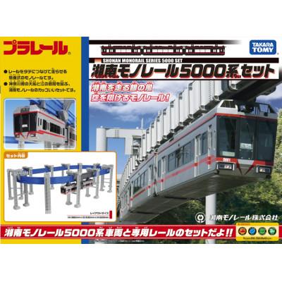 ふるさと納税 藤沢市 【湘南モノレール一番人気!】プラレール+絵本セット_G_3