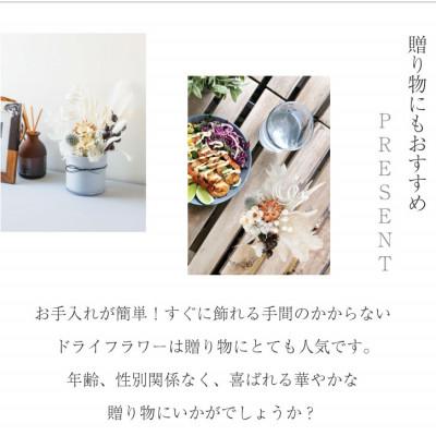 ふるさと納税 山梨市 ドライフラワー「セレンホワイト」 おしゃれ そのまま飾れる シンプルで美しいアレンジ_2